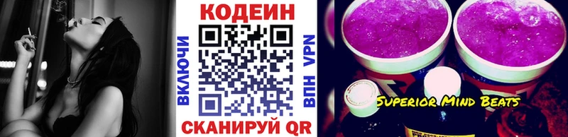Кодеин Purple Drank купить наркотик Кириллов